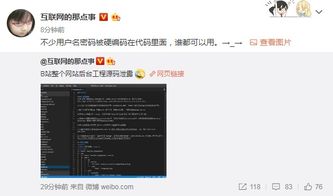b站网站后台工程源码疑似泄露 内含部分用户名密码
