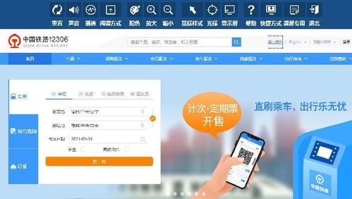 便利购票服务 铁路12306网站推出适老化无障碍功能